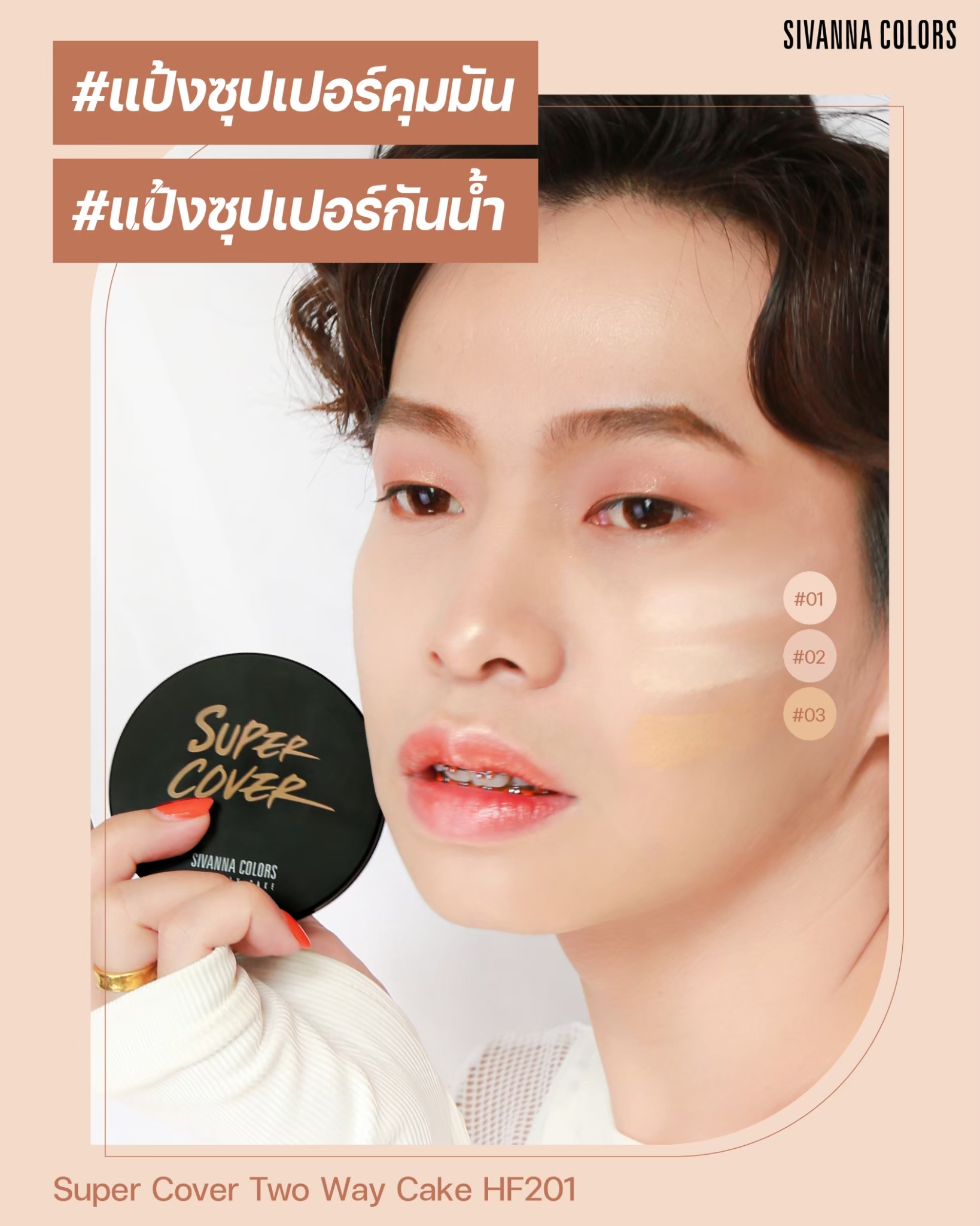 Sivanna Colors two way cake powder HF201 - Image 2