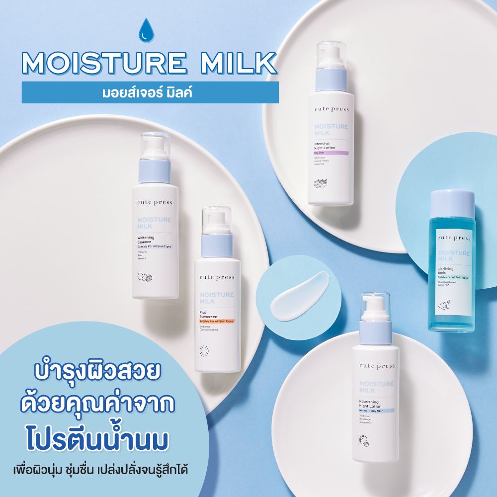 Cute Press Moisture Milk Intensive Night Lotion มอยส์เจอร์ มิลค์ อินเทนซีฟ ไนท์ โลชั่น - Image 4