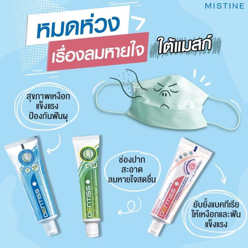 Mistine Toothpaste Mistine Herbal Extracted Toothpaste Dentiss ยาสีฟันสมุนไพรสกัด เดนทิส ...