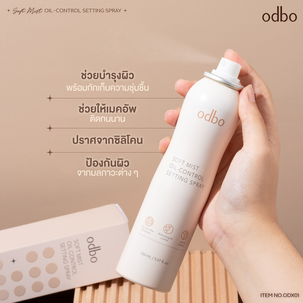 odbo Soft mist oil control setting spray ซอฟท์ มิสท์ ออยล์ - คอนโทรล เซ็ทติ้ง สเปรย์ ODX01 - Image 4