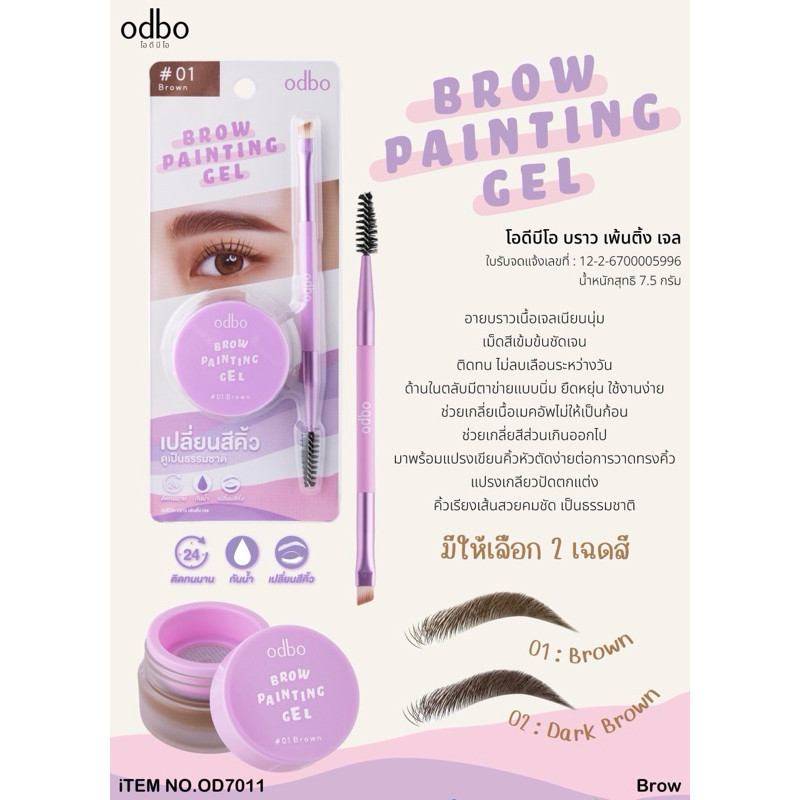 odbo Brow Painting Gel อายบราวเนื้อเจล (OD7011) - Image 7